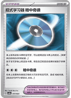 Technical Machine: Blindside