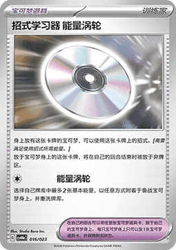 Technical Machine: Turbo Energize