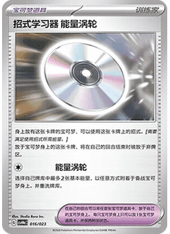 Technical Machine: Turbo Energize