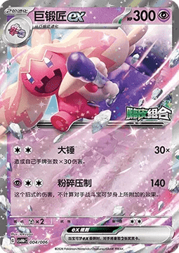 Tinkaton ex