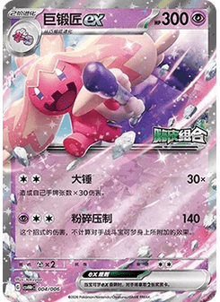 Tinkaton ex