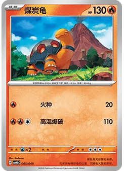 Torkoal