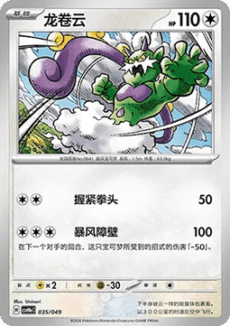 Tornadus