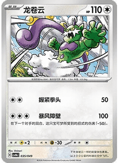 Tornadus