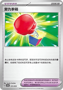 Vengeful Punch