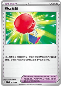 Vengeful Punch