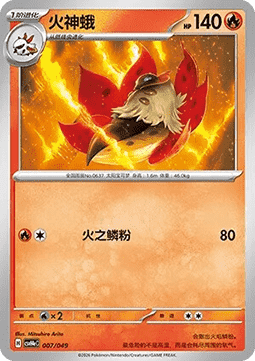 Volcarona