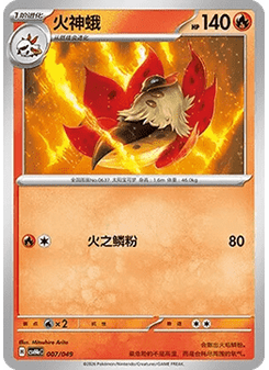 Volcarona