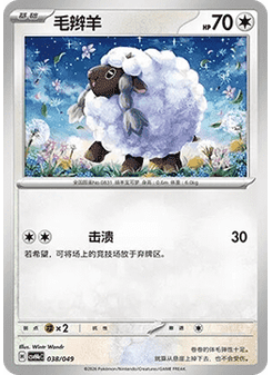Wooloo