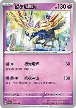 Xerneas