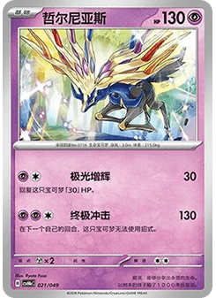 Xerneas