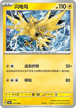 Zapdos