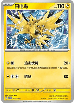 Zapdos