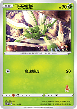 Scyther