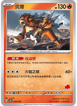 Entei