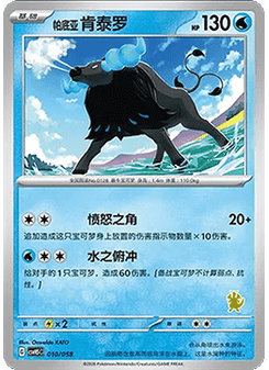Paldean Tauros