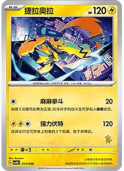 Zeraora