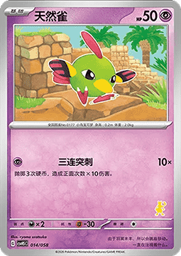 Natu