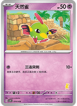 Natu