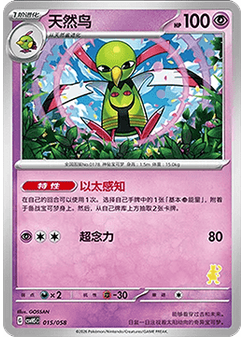 Xatu