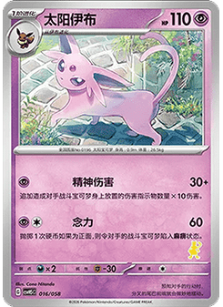 Espeon