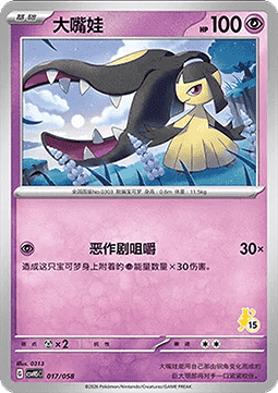 Mawile