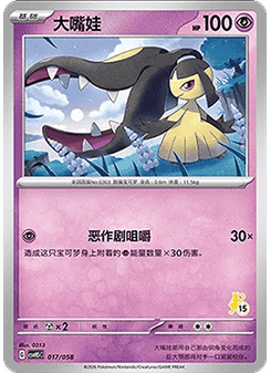 Mawile
