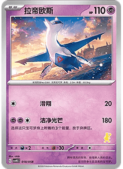 Latios