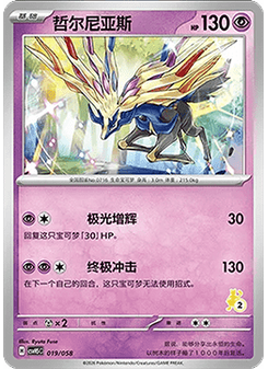 Xerneas