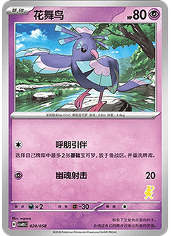 Oricorio