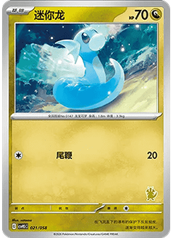 Dratini