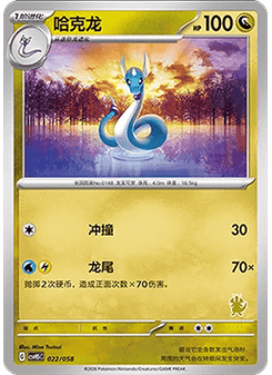 Dragonair