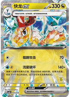 Dragonite ex