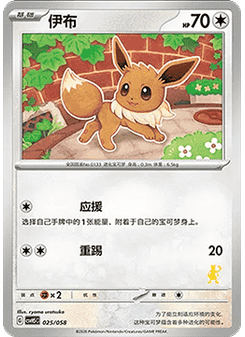 Eevee