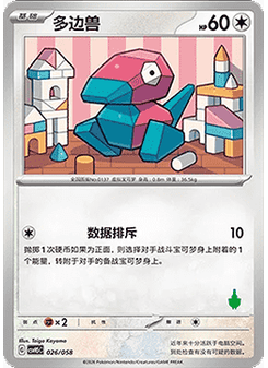 Porygon