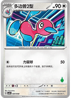 Porygon2