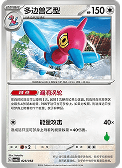 Porygon-Z