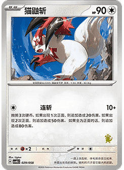 Zangoose