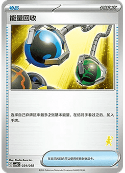 Energy Retrieval