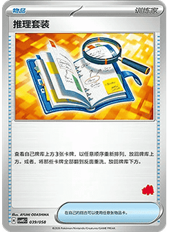 Deduction Kit