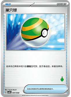 Nest Ball