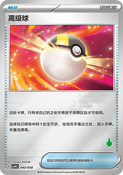 Ultra Ball