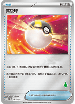 Ultra Ball
