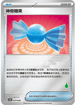 Rare Candy