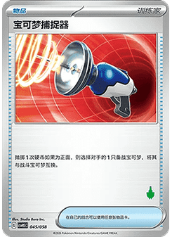 Pokémon Catcher