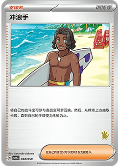 Surfer