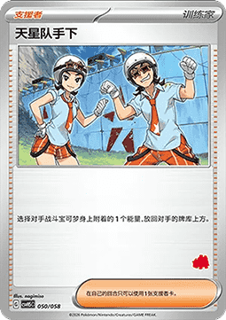 Team Star Grunt