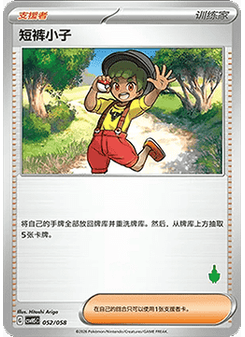 Youngster