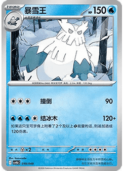 Abomasnow