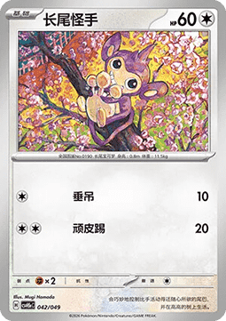 Aipom